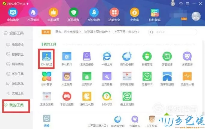 电脑中使用360DNS功能优化网络的方法