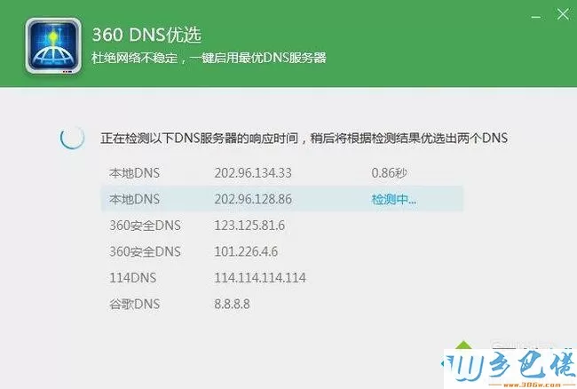 电脑中使用360DNS功能优化网络的方法