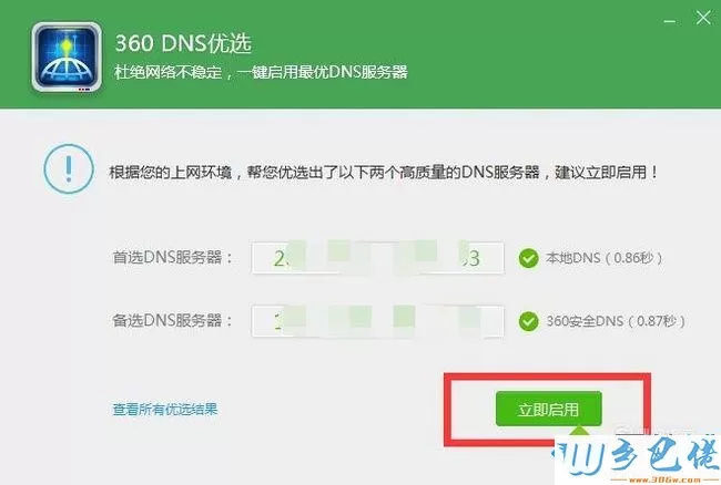 电脑中使用360DNS功能优化网络的方法