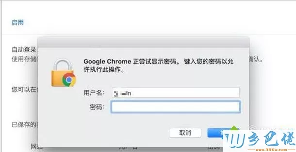 xp系统下使用Chrome浏览器找回已遗忘密码的方法