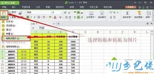 windowsxp系统下怎样截取WPS表格图片