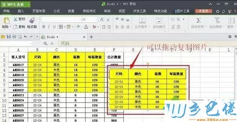 windowsxp系统下怎样截取WPS表格图片