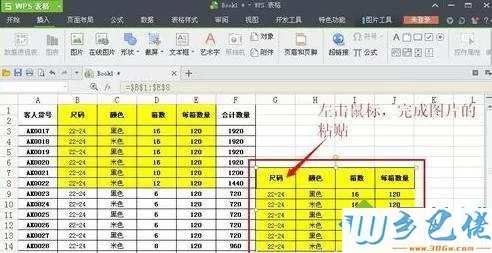 windowsxp系统下怎样截取WPS表格图片