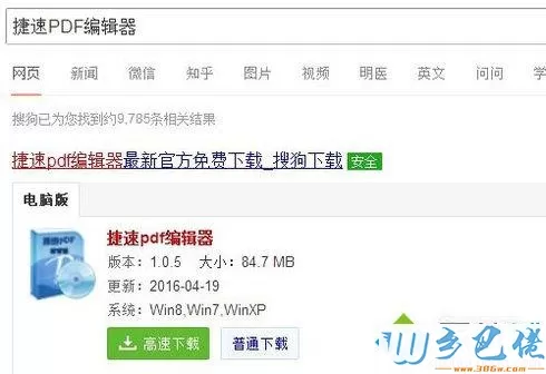 xp系统下更改PDF文件中图片透明度的方法