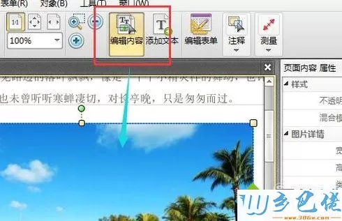 xp系统下更改PDF文件中图片透明度的方法