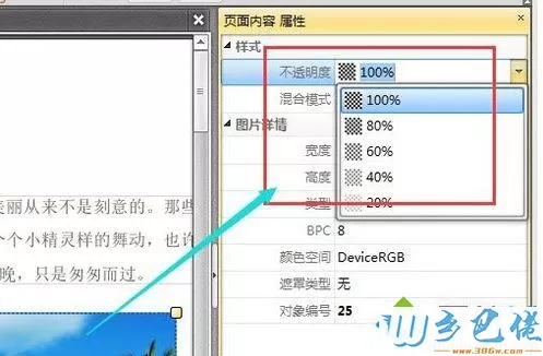 xp系统下更改PDF文件中图片透明度的方法