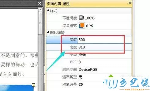 xp系统下更改PDF文件中图片透明度的方法