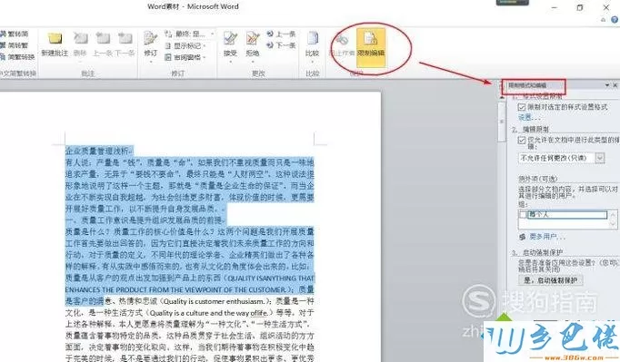 电脑中怎样给Word2010页面添加编辑限制保护