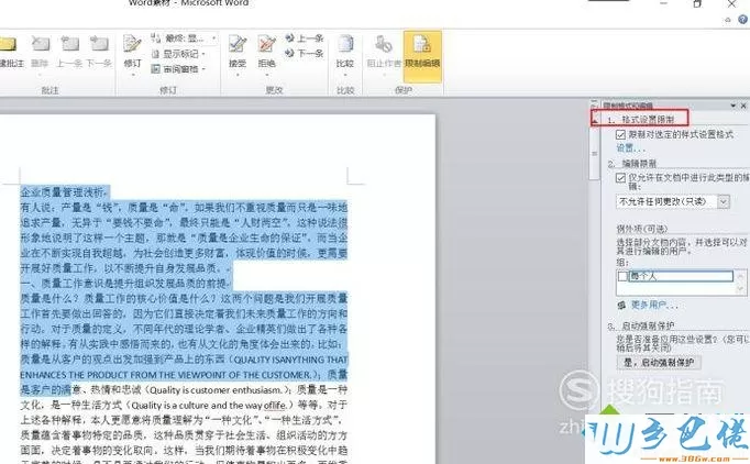 电脑中怎样给Word2010页面添加编辑限制保护