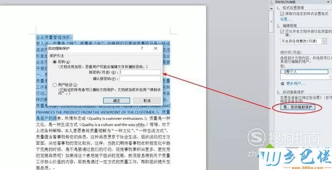 电脑中怎样给Word2010页面添加编辑限制保护