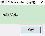 电脑中excel2003无法识别excel2007创建文件怎么办