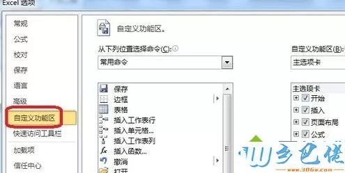 win7系统下excel2010怎么添加日历控件