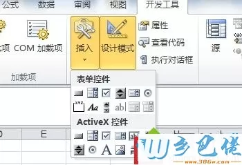 win7系统下excel2010怎么添加日历控件