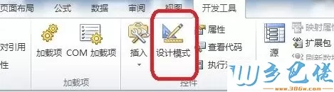 win7系统下excel2010怎么添加日历控件