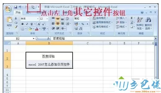 win7系统下excel2010怎么添加日历控件