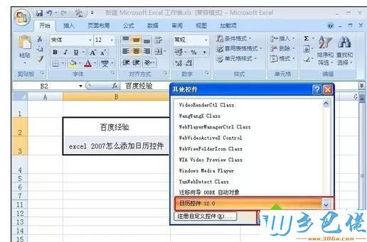 win7系统下excel2010怎么添加日历控件