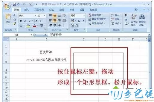 win7系统下excel2010怎么添加日历控件