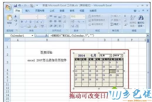 win7系统下excel2010怎么添加日历控件