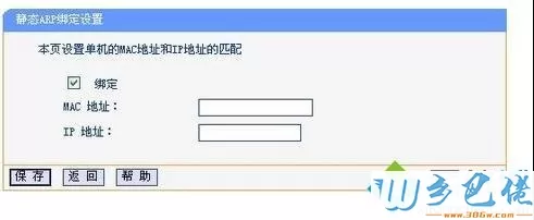 电脑路由器设置IP与MAC地址一起绑定的方法