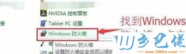 Win8.1禁止某个程序连接网络的设置方法