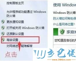 Win8.1禁止某个程序连接网络的设置方法