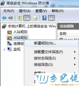 Win8.1禁止某个程序连接网络的设置方法