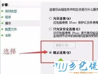 Win8.1禁止某个程序连接网络的设置方法