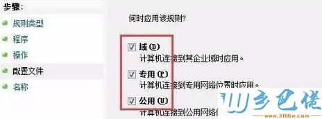 Win8.1禁止某个程序连接网络的设置方法