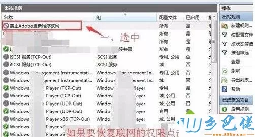 Win8.1禁止某个程序连接网络的设置方法