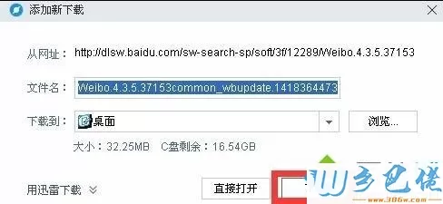 windows8下安装新浪微博客户端的详细方法