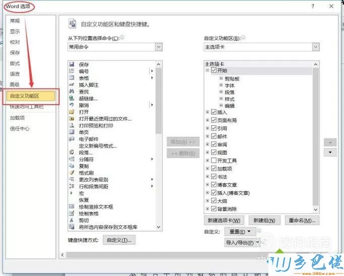电脑中怎样自定义Word2010快捷键