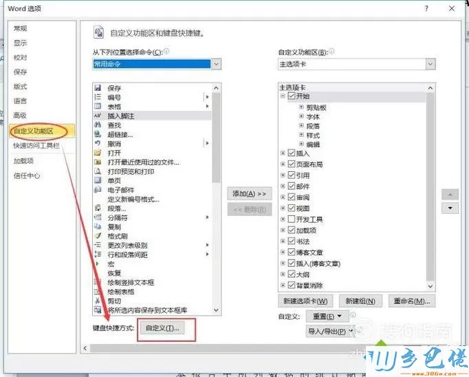 电脑中怎样自定义Word2010快捷键