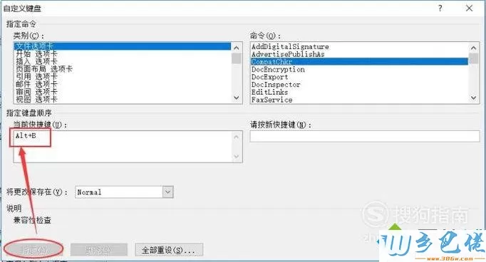 电脑中怎样自定义Word2010快捷键