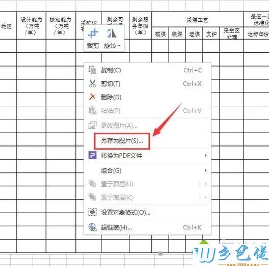 xp系统下将WPS表格输出为图片的方法