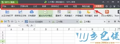 win7电脑下WPS菜单栏隐藏了怎么恢复