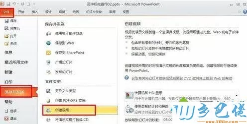 xp系统下怎样将ppt2010转换成视频