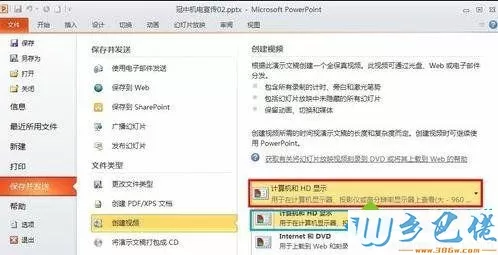 xp系统下怎样将ppt2010转换成视频