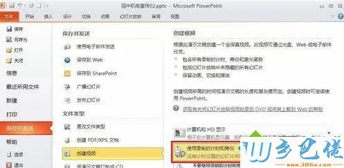 xp系统下怎样将ppt2010转换成视频