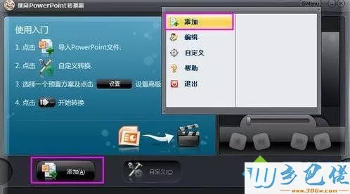 xp系统下怎样将ppt2010转换成视频