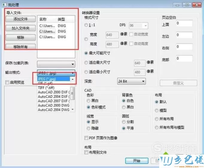 xp系统下将DWG文件批量转换为JPG文件的方法