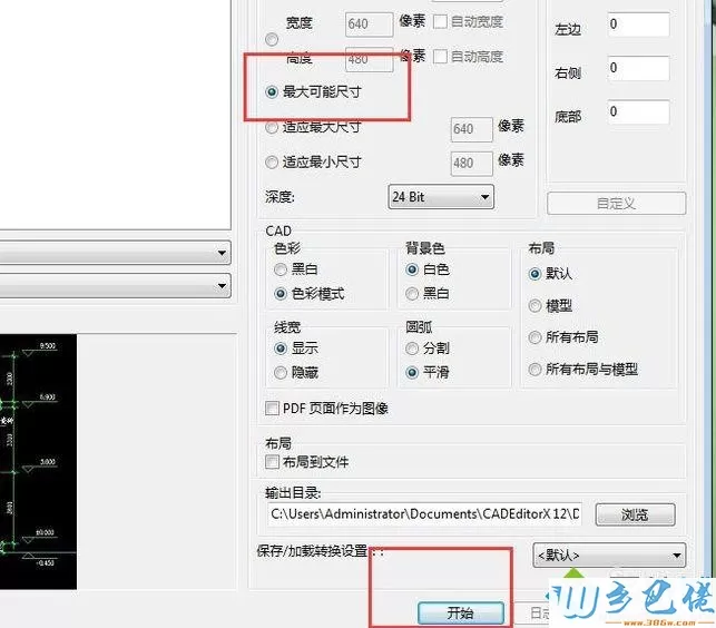 xp系统下将DWG文件批量转换为JPG文件的方法