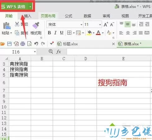 电脑中怎样设置WPS与EXCEL不显示‘0’值