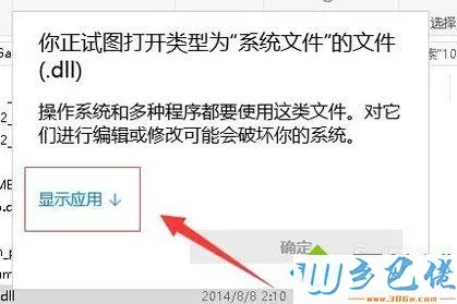 电脑中查看并打开dll文件类型的方法