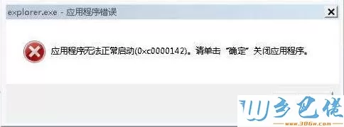 电脑提示explorer.exe应用程序错误怎么办