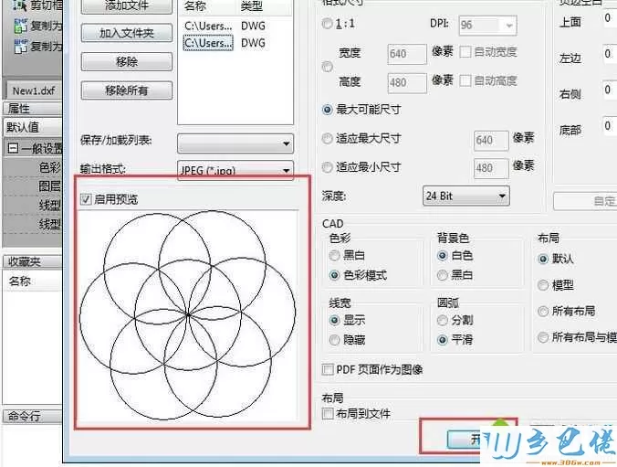 xp系统下DWG文件转换JPG文件很模糊的解决方法