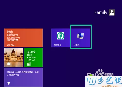 win8使用技巧有哪些