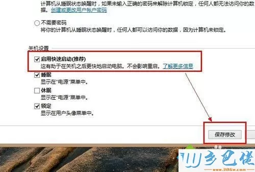 win8快速开机怎么使用