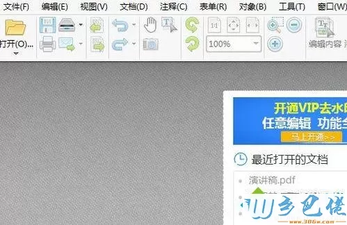 xp系统下怎样修改PDF文件文字颜色