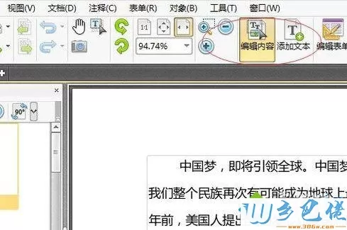 xp系统下怎样修改PDF文件文字颜色