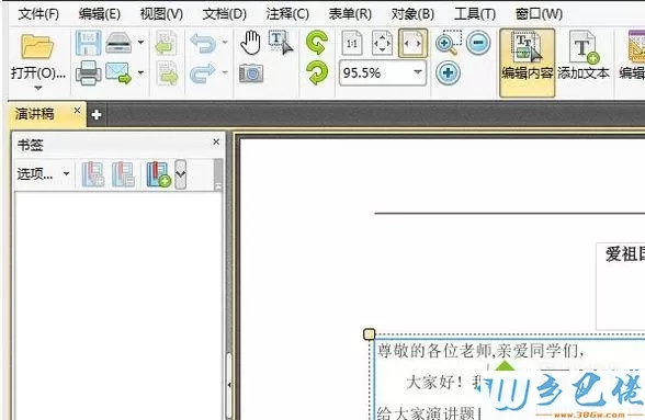 xp系统下怎样修改PDF文件文字颜色